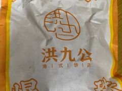 -洪九公(田子坊店)