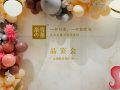 -奈雪的茶(新天地广场PRO店)