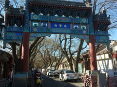-北京国子监胡同