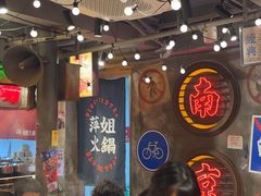 -萍姐火锅·公路夜市(南京新街口店)