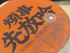 -放哈·甜醅子奶茶创造者(西站店·非遗剪纸主题)