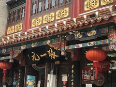-张一元(总店)