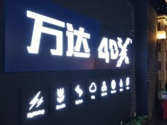 -万达影城 (甘井子万达广场IMAX店)