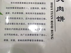-华天二友居肉饼(新街口店)