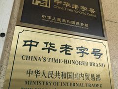 -芦庄子桂顺斋(狮子林大街店)