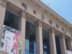 -烟台市博物馆