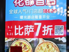 -达美乐比萨(骏壹万邦广场店)
