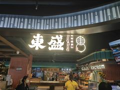 -東盛炭烤自助料理(浦东文峰广场店)