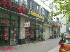-邵顺兴锅盖面(金山宝地店)
