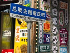 -磁器口古镇