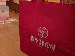 -嘉华鲜花饼(南屏旗舰店)