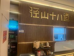 -径山十八道·风味民间菜(杭州总店)