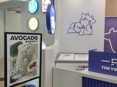 -一只酸奶牛(来福士店)