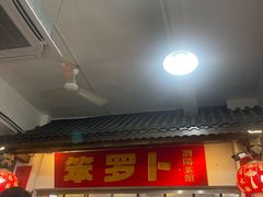 -笨罗卜浏阳菜馆(太平街店)