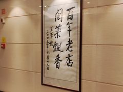 -聚春园自助餐厅(东街口店)