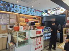 -新川面馆(新街口起源店)