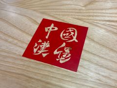 -塔斯汀中国汉堡(员村店)