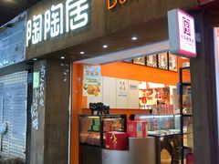 -陶陶居饼家(惠福东路店)