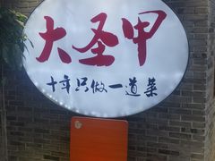门面-洪湘记川湘·甲鱼馆(四海凯悦美食广场店)