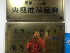 -马三洋芋片(兰州总店)
