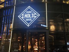 -I HOLIC艾豪丽披萨(KKone店)