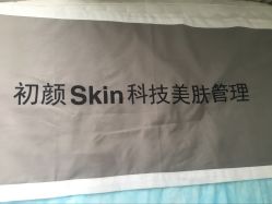 -Hi Skin皮肤管理中心