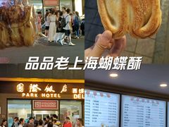 -国际饭店·帆声西饼屋(黄河路店)