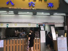 门面-百花传统甜品店(原址店)