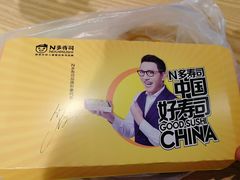 -N多寿司(惠山万达店)