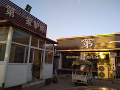 门面-第一家驴肉(红木城店)