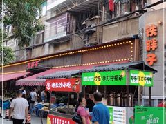 门面-铁胖子口碑长沙菜·龙虾烧烤(赤岗社区店)