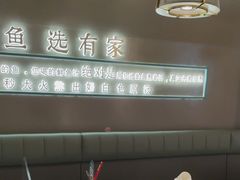 -有家酸菜鱼(苏州绿宝广场店)