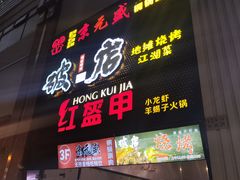 -京元盛铜锅涮肉(上海总店)