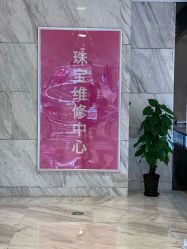-珠宝维修中心·黄金加工·首饰修理改款定制(新世界大丸百货店)