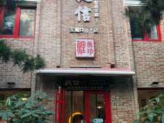 门面-捷信牛奶甜品世家(五道口店)