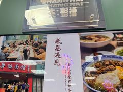 -鲁达面馆本帮风味(共康东路店)