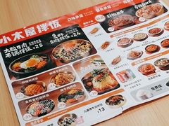 -小木屋拌饭(西安万象天地店)