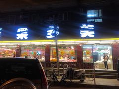 门面-果多美(纪家庙店)