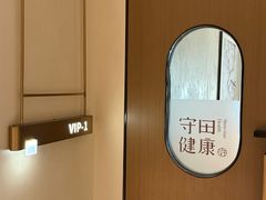 -守田肩颈·推拿SPA(颐豪旗舰店)