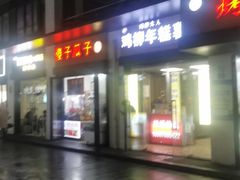 -鸡柳大人(宁大店)