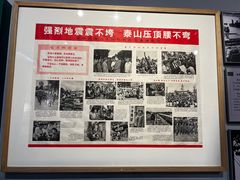 -唐山抗震纪念馆