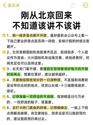话虽难听😅这的确是北京旅游的真实感受