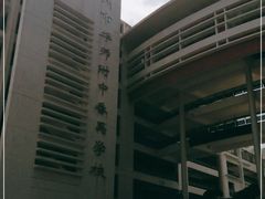 -广州市华师附中番禺学校