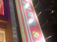 -虎虎龙虾大排档(双井店)