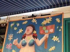 门面-半坡九号老挝冰咖啡