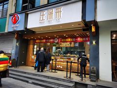 门面-汪保来(杭州解放路店)