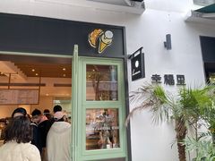 -Luneurs(幸福里店)