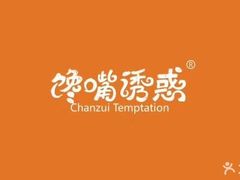 -馋嘴诱惑