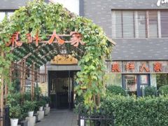 门面-泉畔人家·老济南经典鲁菜(大明湖店)