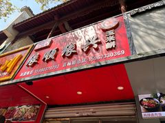 -缘顺缘兴玉米饼(吉杨路店)